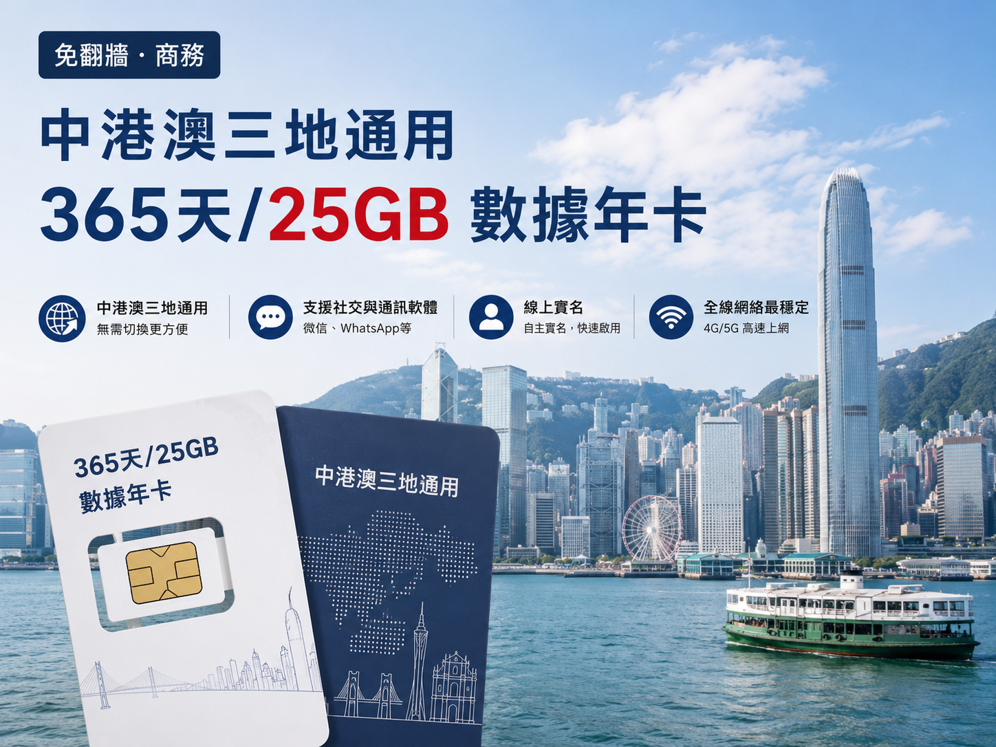 中港澳數據卡